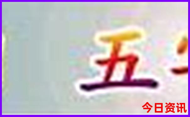 河南二十二选五最新开奖号码